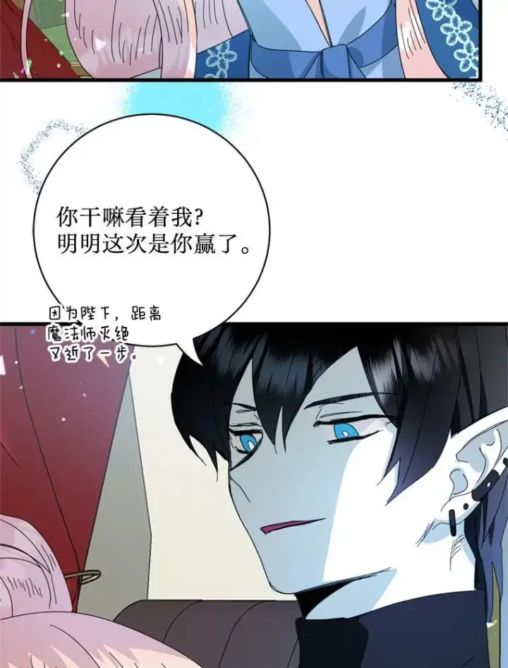 漫画《请痛快地处决我》59.出发北部第114张图