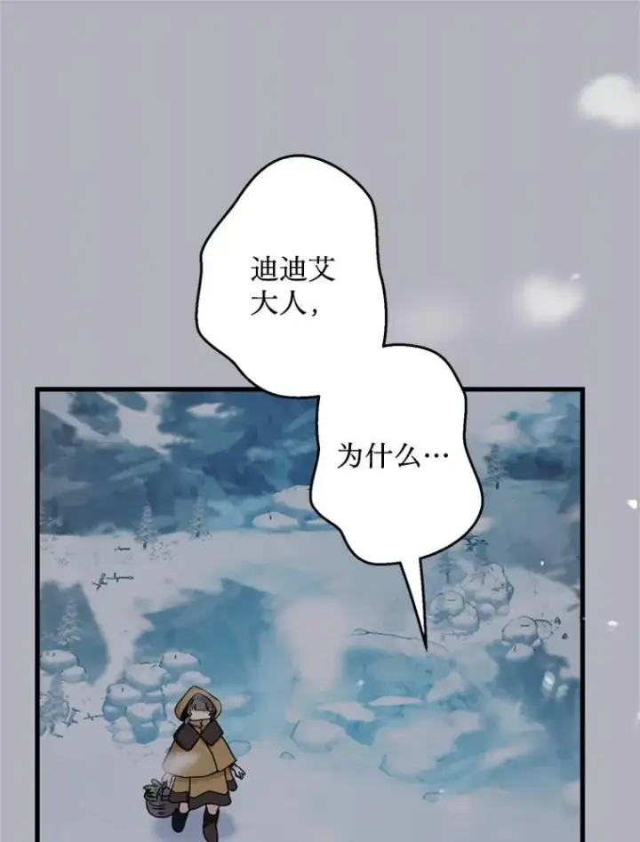 漫画《请痛快地处决我》59.出发北部第121张图