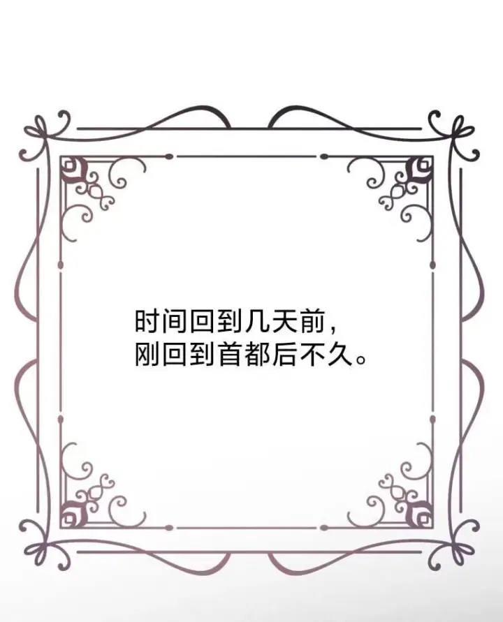 漫画《请痛快地处决我》59.出发北部第13张图