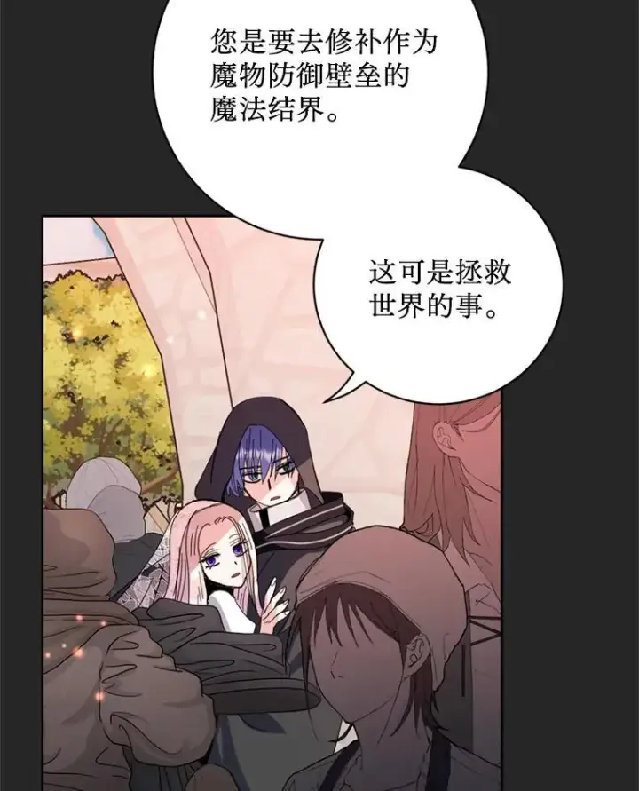 漫画《请痛快地处决我》59.出发北部第17张图