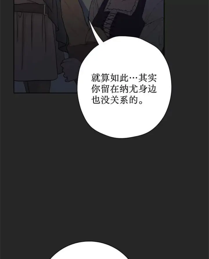 漫画《请痛快地处决我》59.出发北部第18张图