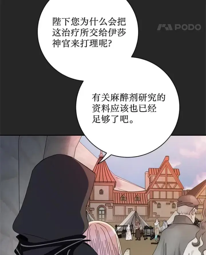漫画《请痛快地处决我》59.出发北部第19张图