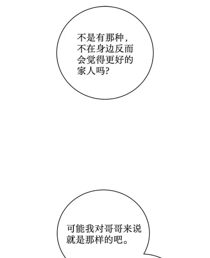 漫画《请痛快地处决我》59.出发北部第3张图