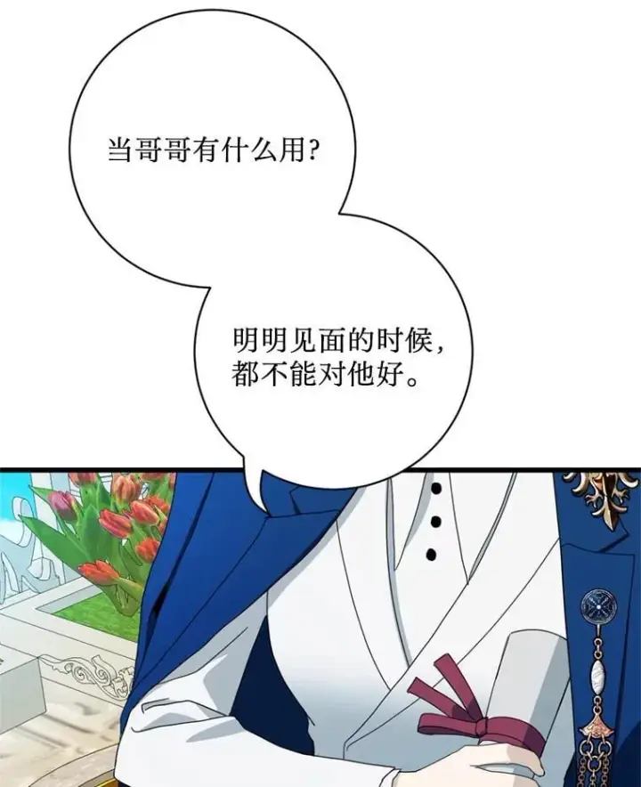 漫画《请痛快地处决我》59.出发北部第31张图