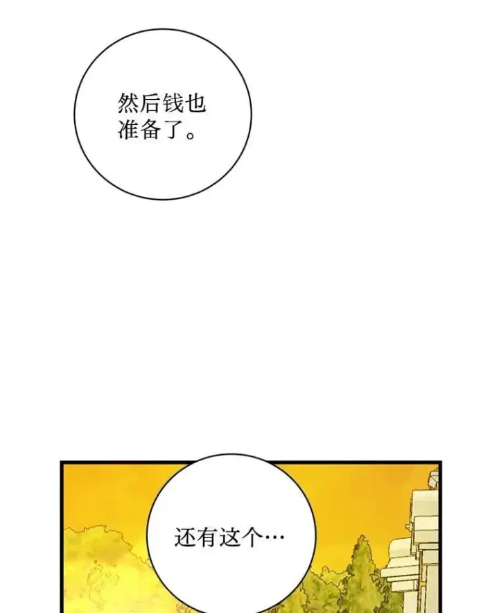 漫画《请痛快地处决我》59.出发北部第36张图