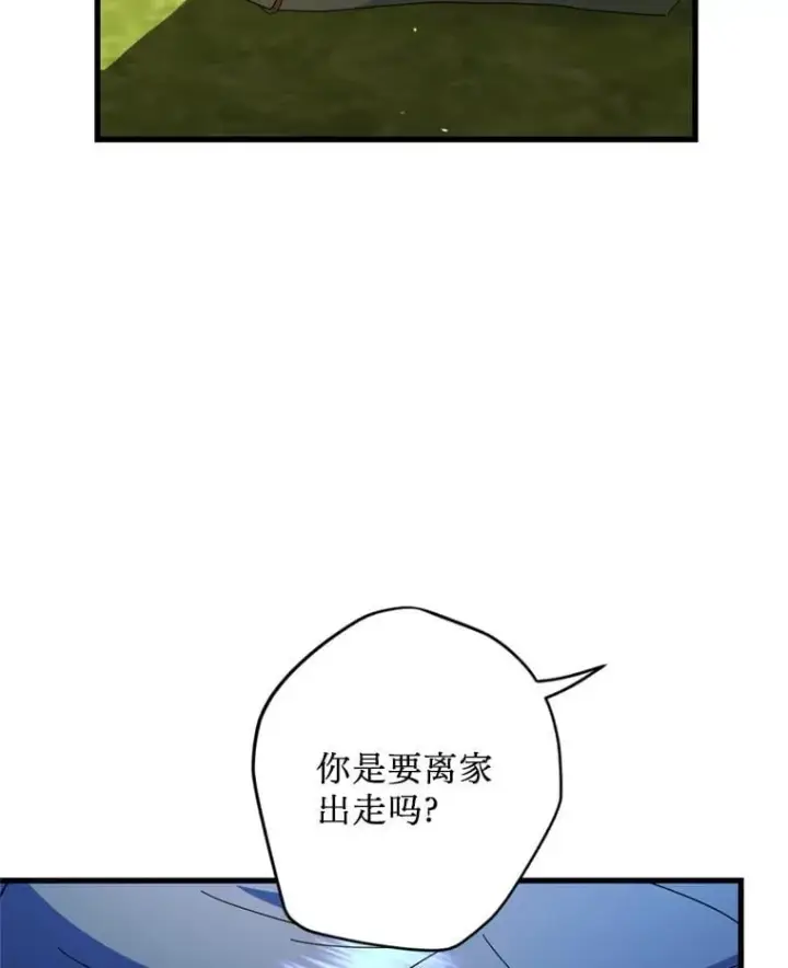 漫画《请痛快地处决我》59.出发北部第38张图