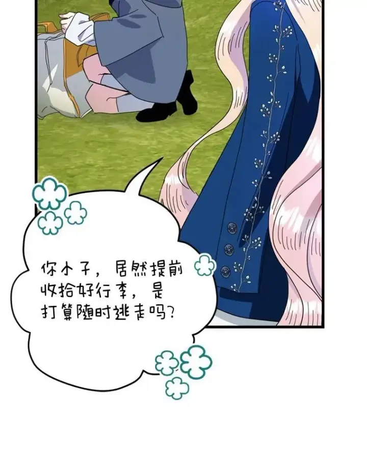 漫画《请痛快地处决我》59.出发北部第41张图