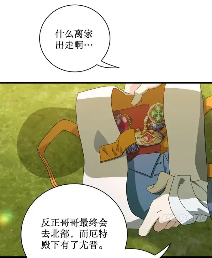 漫画《请痛快地处决我》59.出发北部第42张图