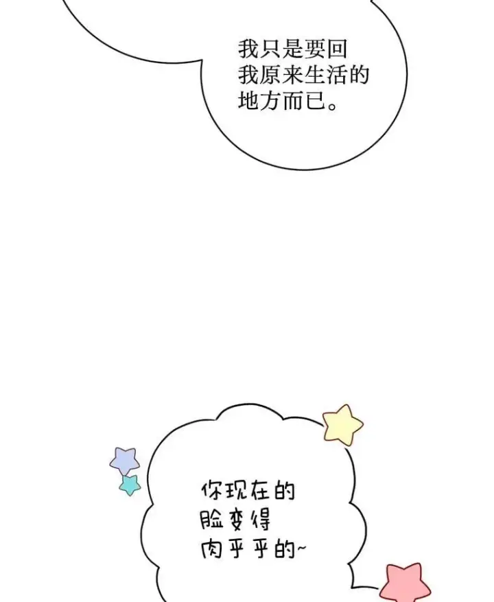 漫画《请痛快地处决我》59.出发北部第43张图