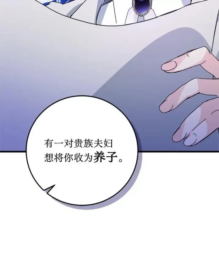 漫画《请痛快地处决我》59.出发北部第51张图