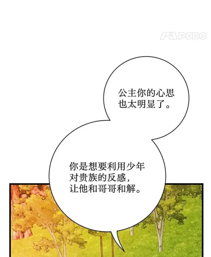 漫画《请痛快地处决我》59.出发北部第63张图