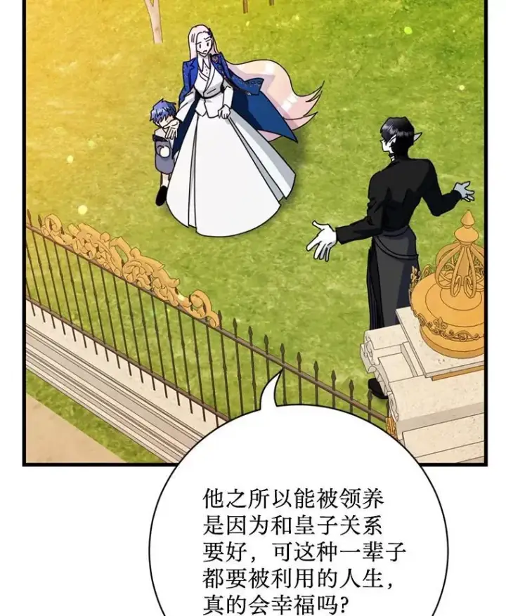 漫画《请痛快地处决我》59.出发北部第64张图
