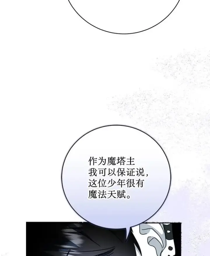 漫画《请痛快地处决我》59.出发北部第65张图