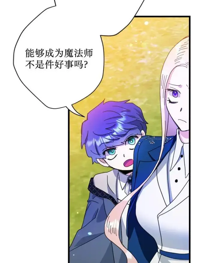 漫画《请痛快地处决我》59.出发北部第69张图