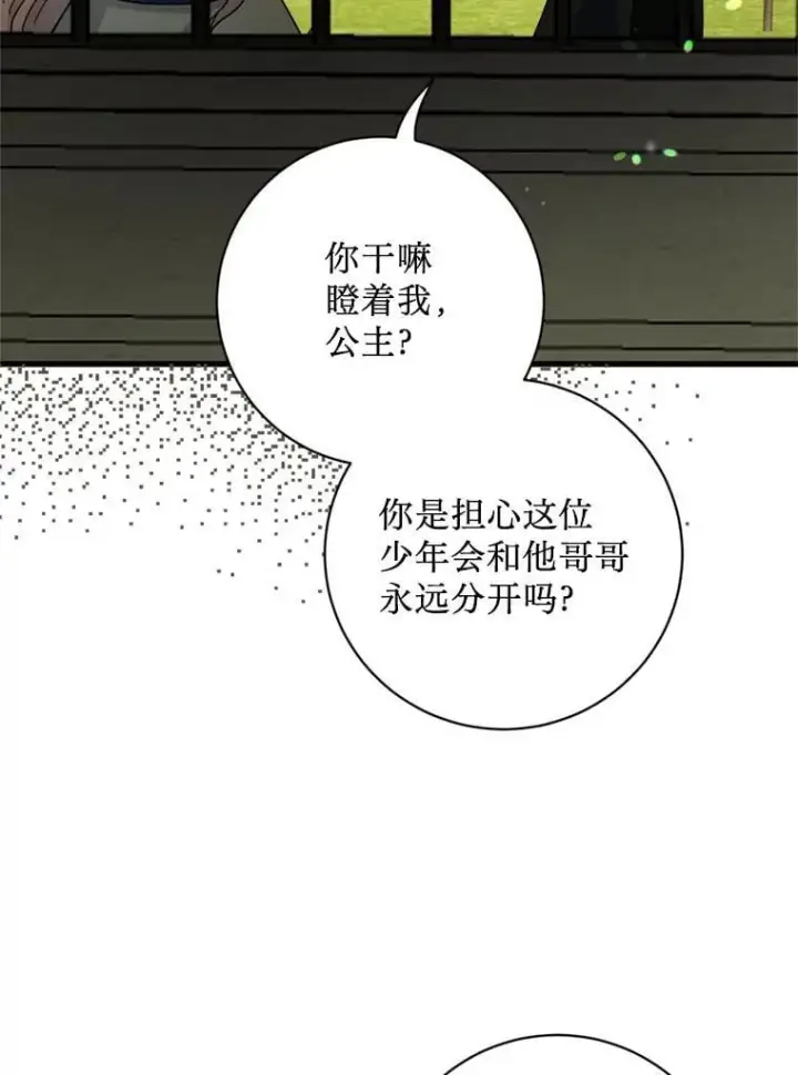漫画《请痛快地处决我》59.出发北部第74张图