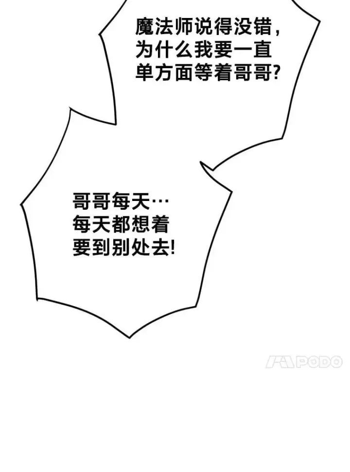 漫画《请痛快地处决我》59.出发北部第76张图