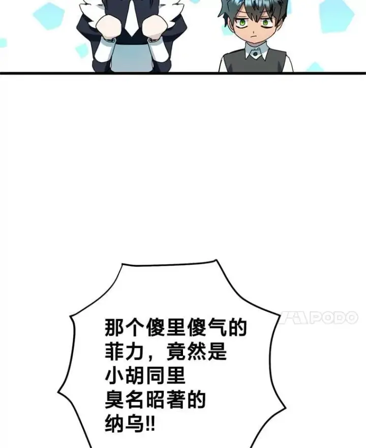漫画《请痛快地处决我》59.出发北部第8张图