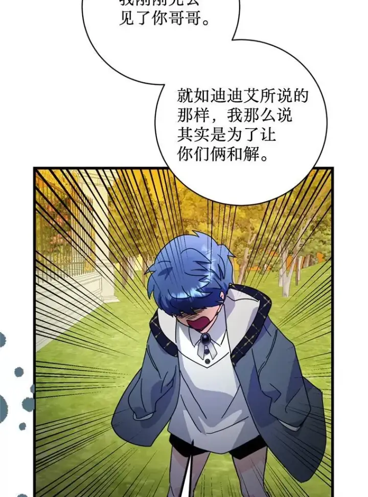 漫画《请痛快地处决我》59.出发北部第80张图