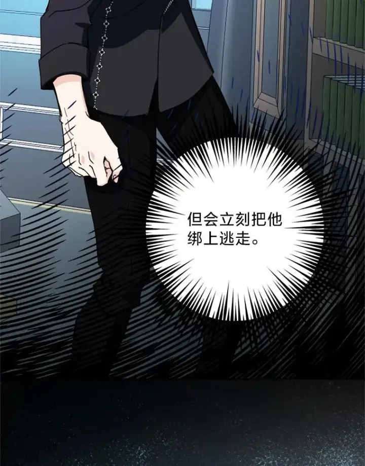 漫画《请痛快地处决我》59.出发北部第84张图