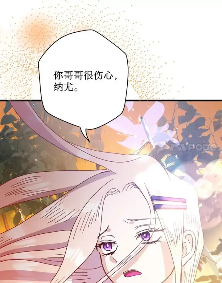 漫画《请痛快地处决我》59.出发北部第86张图