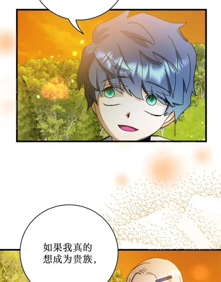 漫画《请痛快地处决我》59.出发北部第91张图