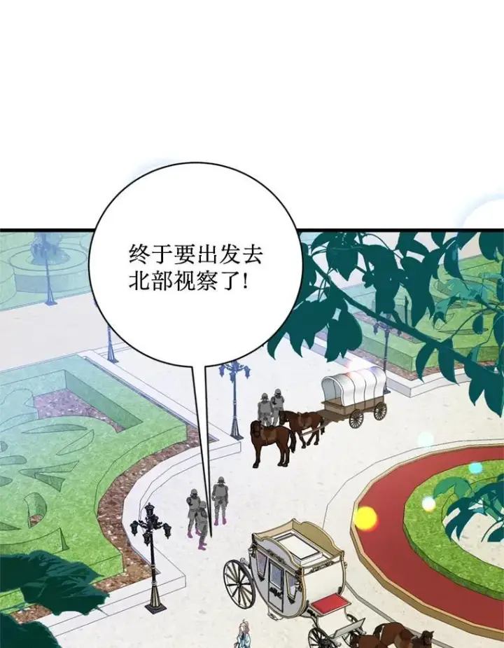漫画《请痛快地处决我》59.出发北部第97张图