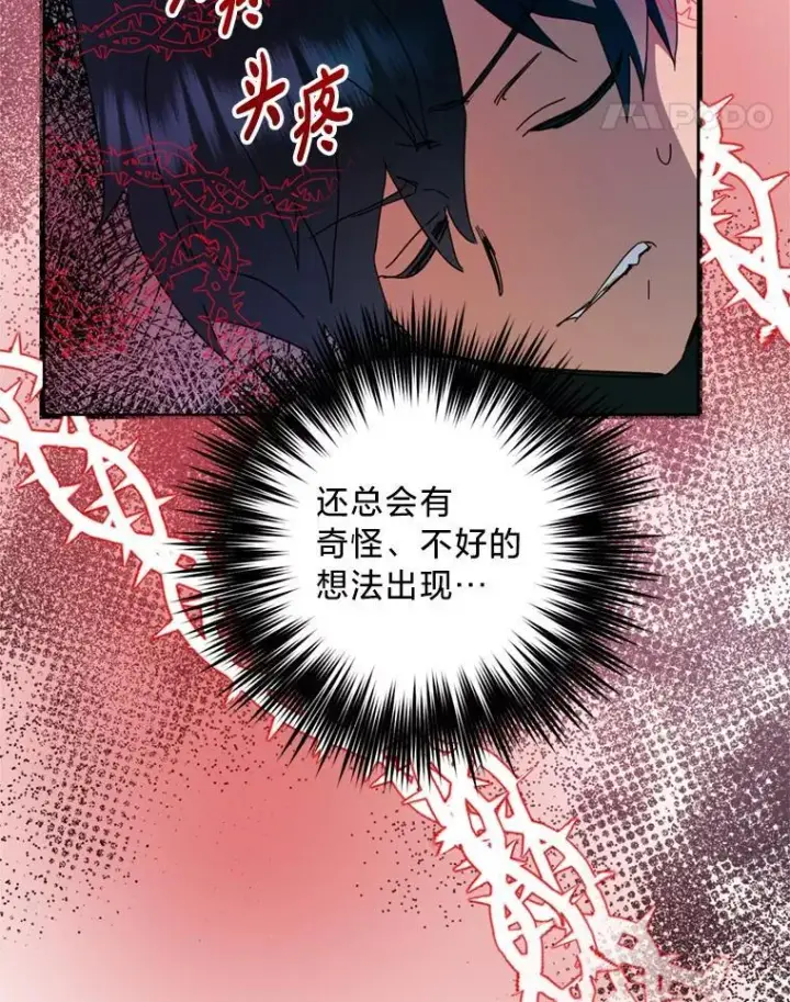 漫画《请痛快地处决我》60.到达村落第102张图