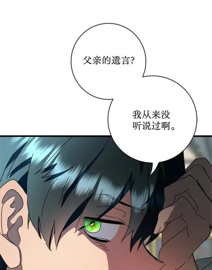 漫画《请痛快地处决我》60.到达村落第109张图