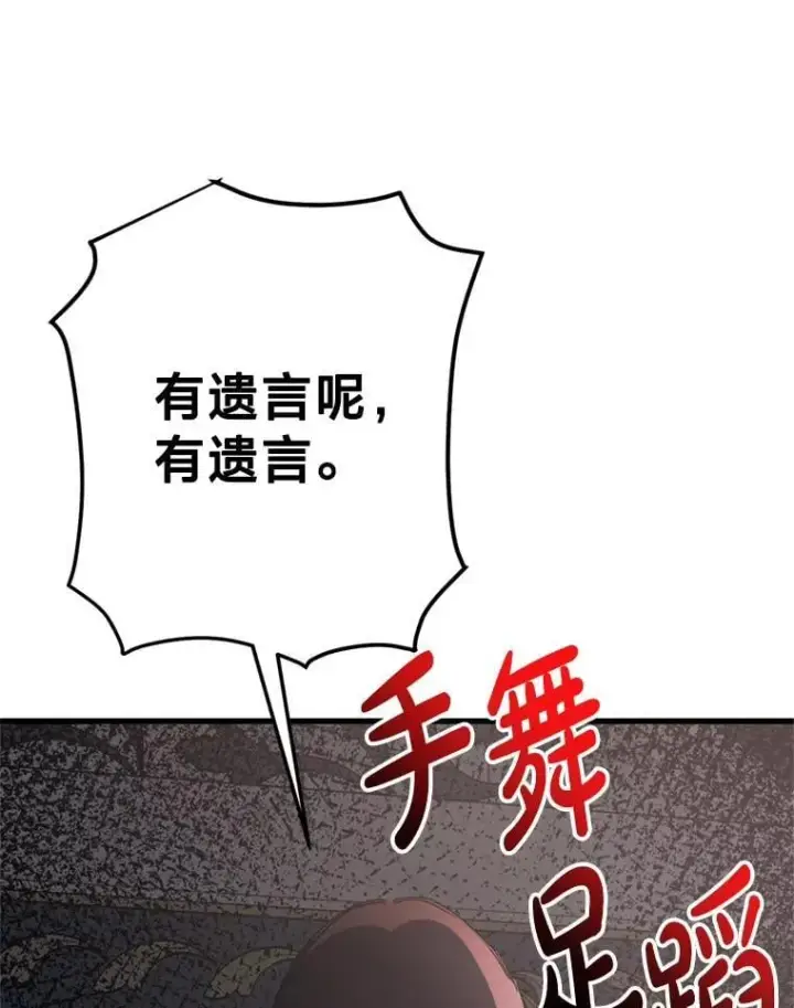 漫画《请痛快地处决我》60.到达村落第111张图