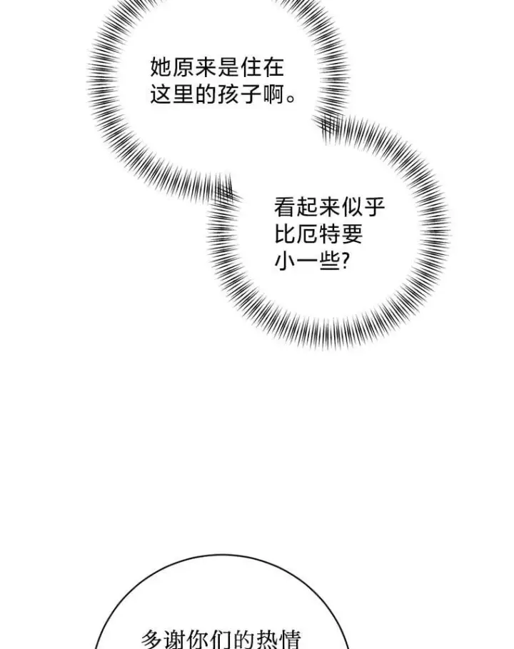 漫画《请痛快地处决我》60.到达村落第33张图