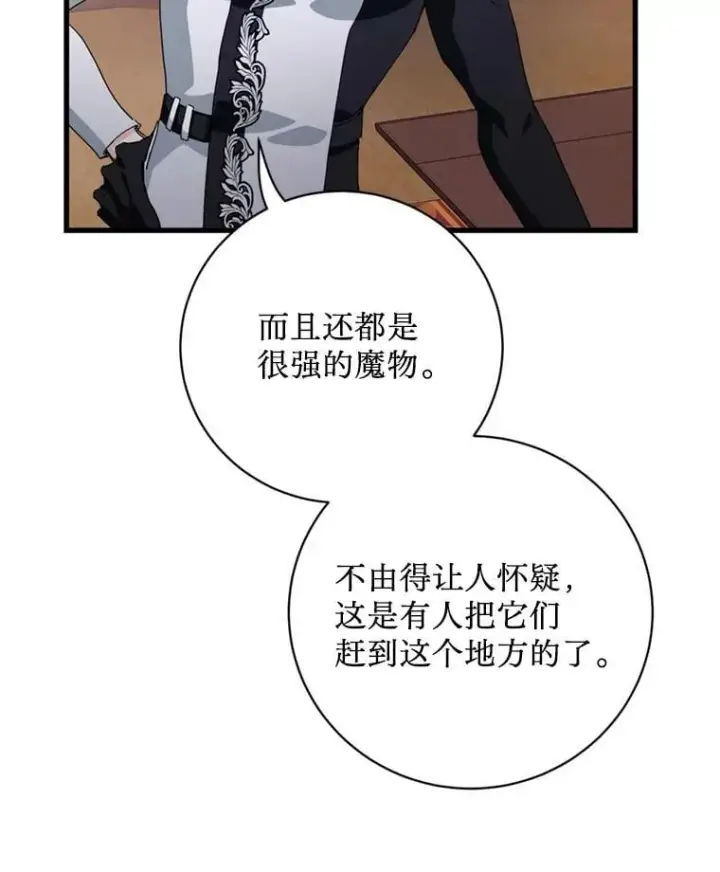 漫画《请痛快地处决我》60.到达村落第72张图