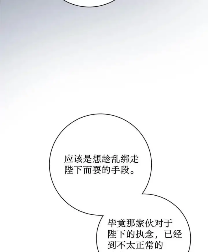 漫画《请痛快地处决我》60.到达村落第76张图