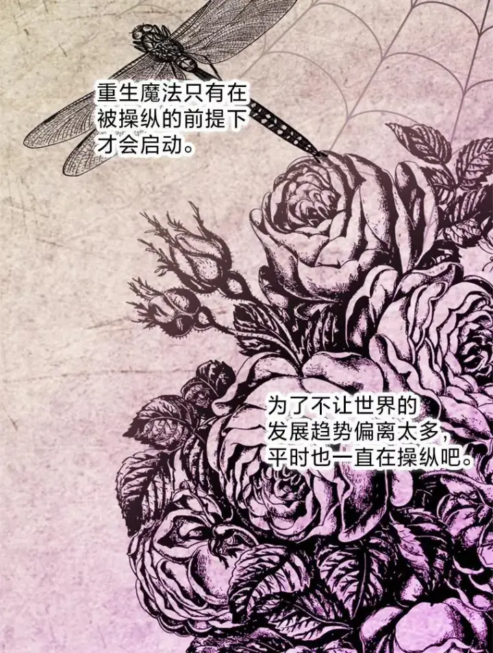 漫画《请痛快地处决我》60.到达村落第84张图