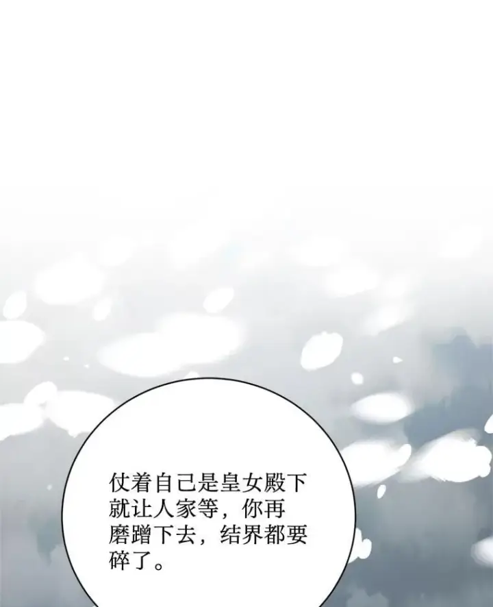 漫画《请痛快地处决我》61.身体里的两个我第120张图