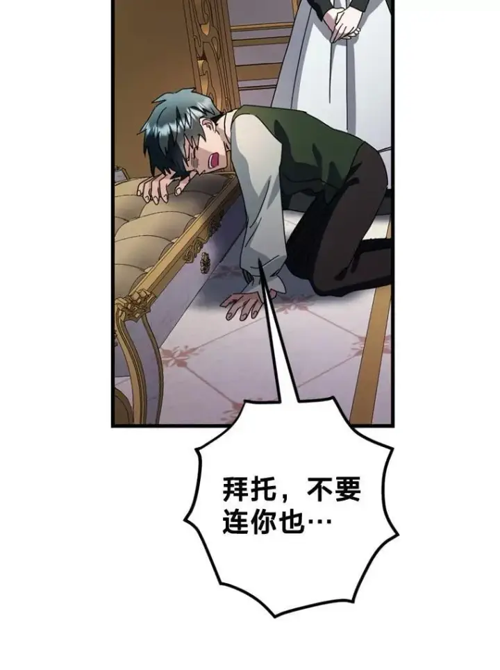漫画《请痛快地处决我》61.身体里的两个我第25张图