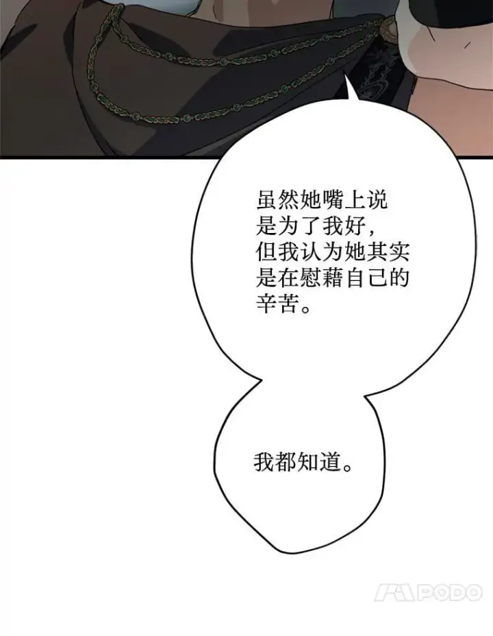 漫画《请痛快地处决我》61.身体里的两个我第41张图