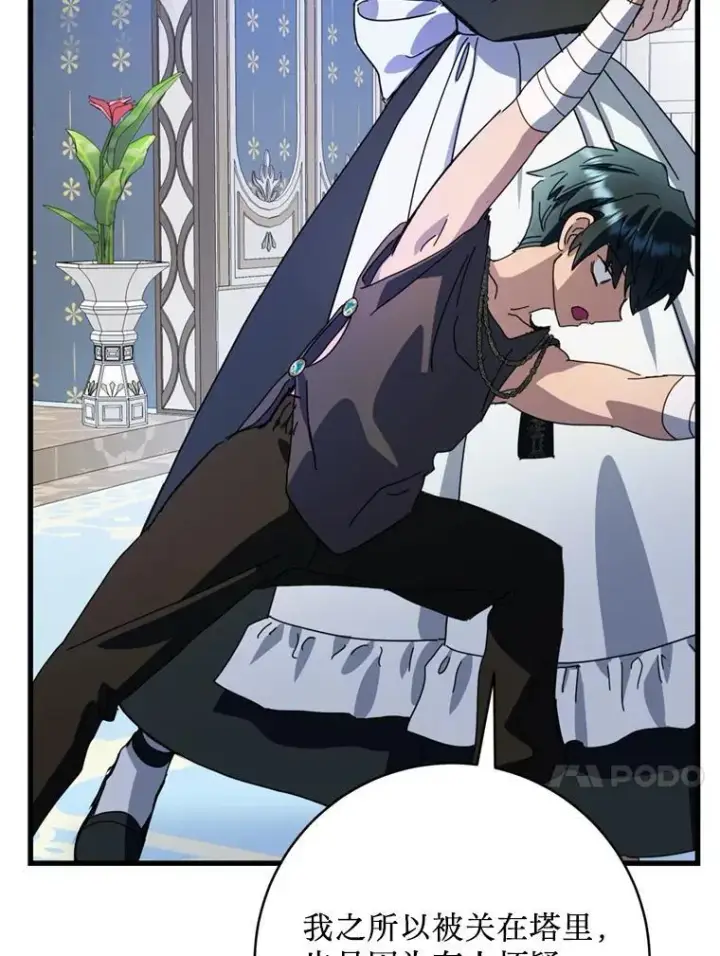 漫画《请痛快地处决我》61.身体里的两个我第51张图