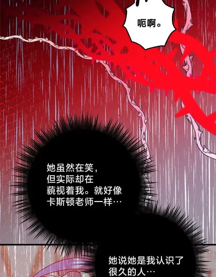 漫画《请痛快地处决我》61.身体里的两个我第65张图