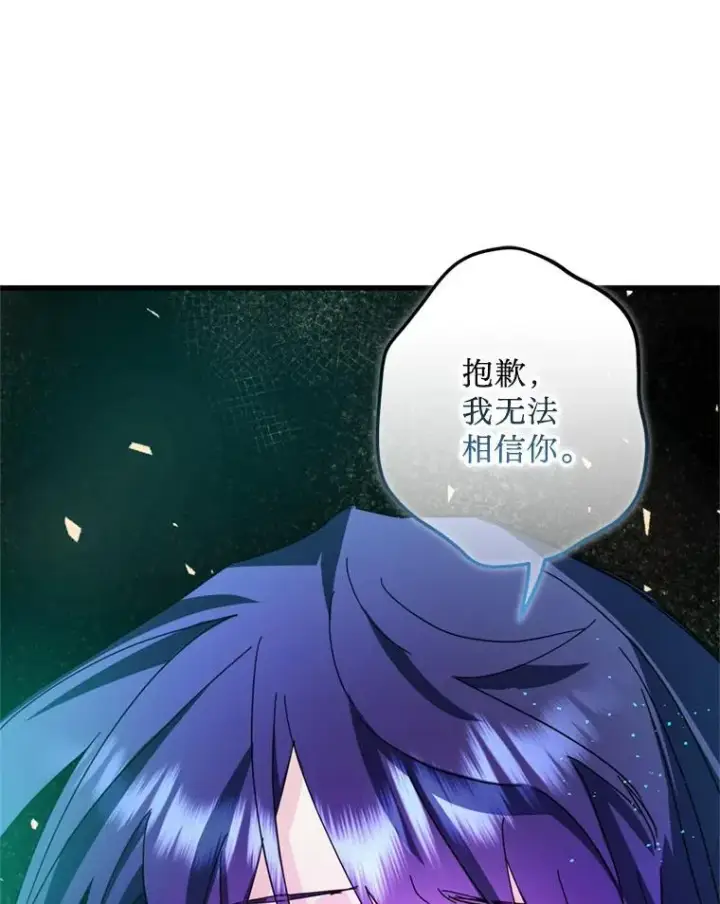 漫画《请痛快地处决我》61.身体里的两个我第73张图