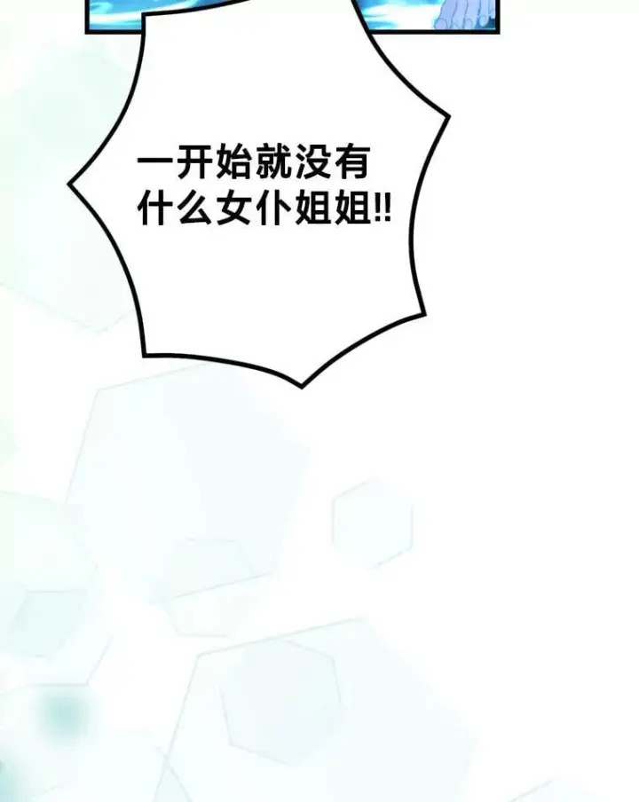 漫画《请痛快地处决我》61.身体里的两个我第80张图