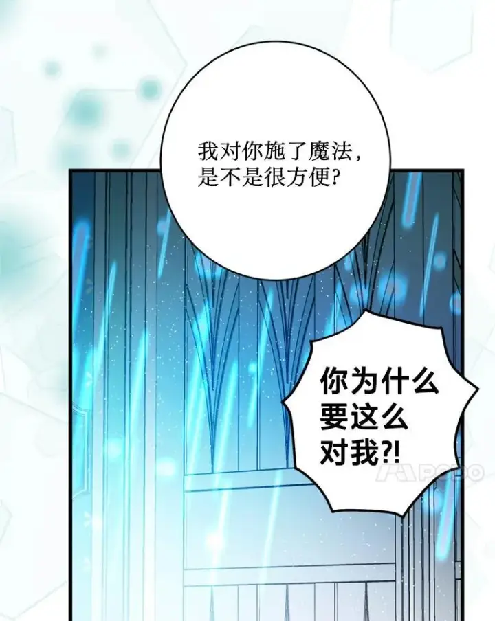 漫画《请痛快地处决我》61.身体里的两个我第81张图