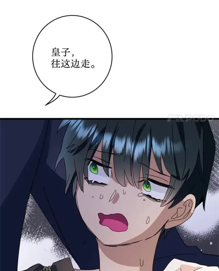 漫画《请痛快地处决我》61.身体里的两个我第95张图