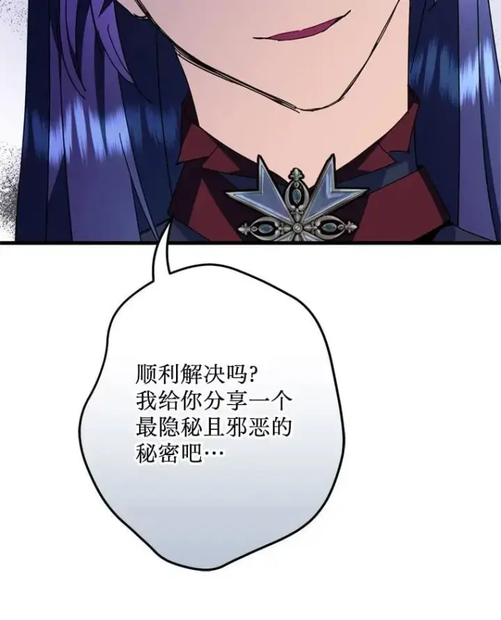 漫画《请痛快地处决我》61.身体里的两个我第97张图