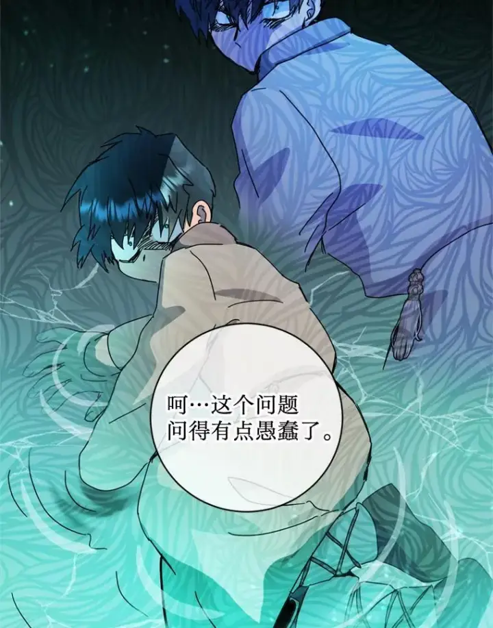 漫画《请痛快地处决我》62.推下去第100张图