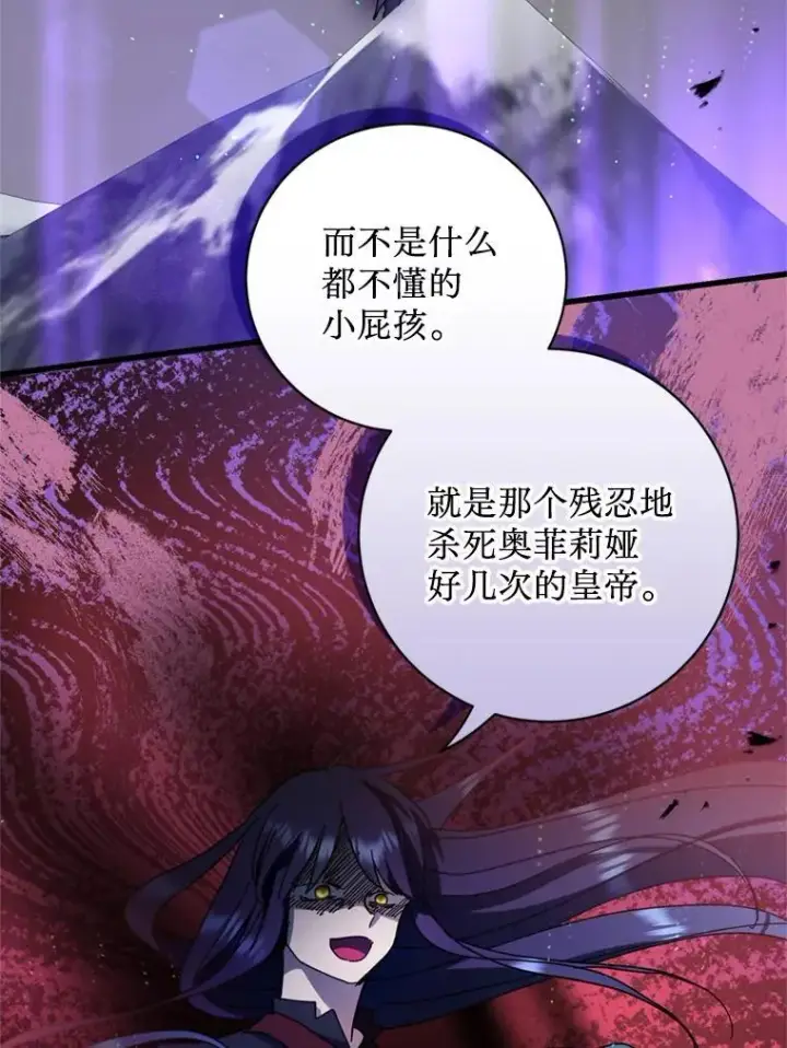 漫画《请痛快地处决我》62.推下去第108张图
