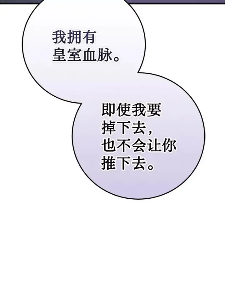 漫画《请痛快地处决我》62.推下去第116张图
