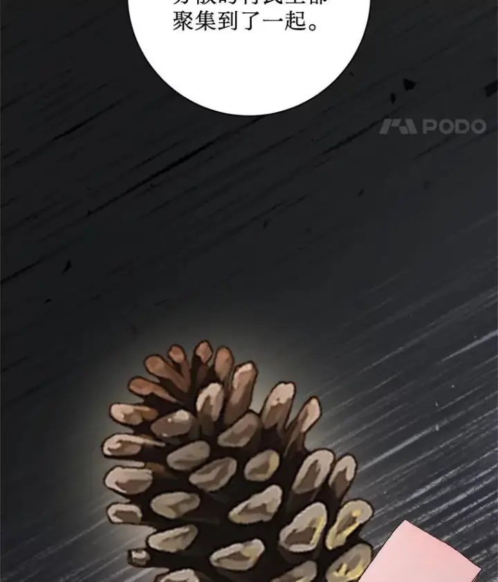 漫画《请痛快地处决我》62.推下去第12张图