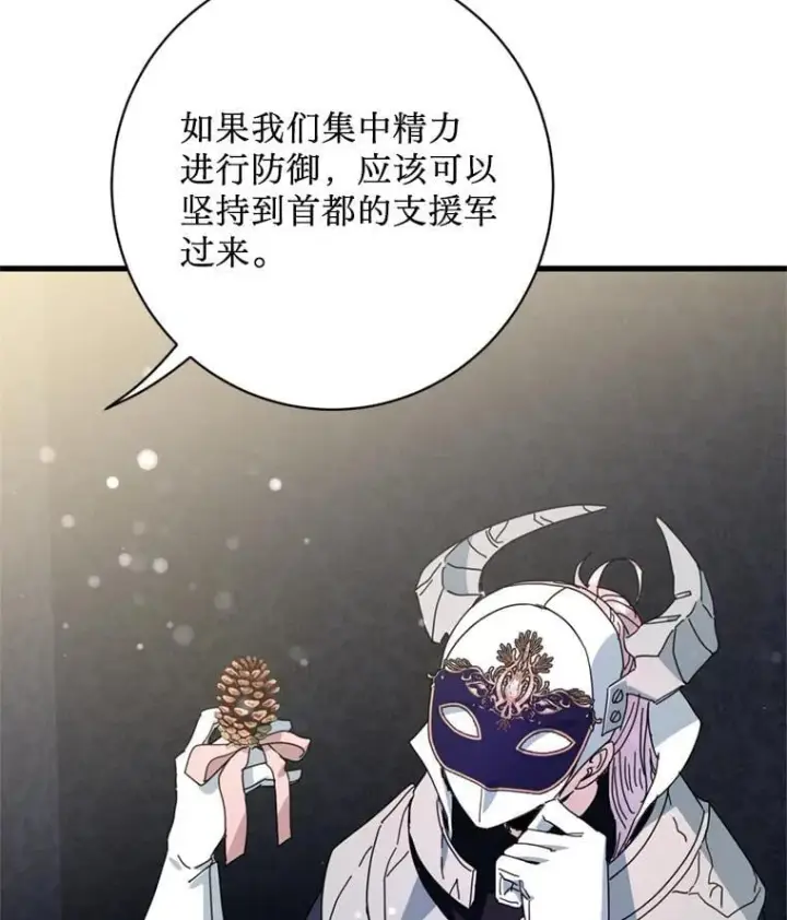漫画《请痛快地处决我》62.推下去第14张图