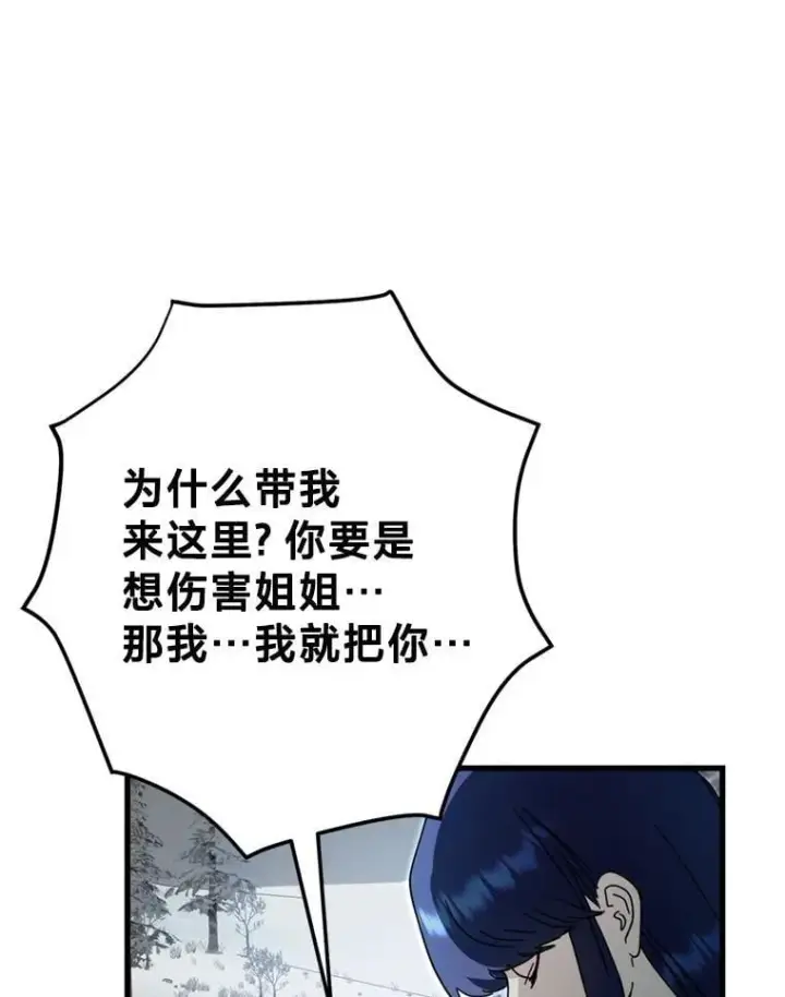漫画《请痛快地处决我》62.推下去第23张图