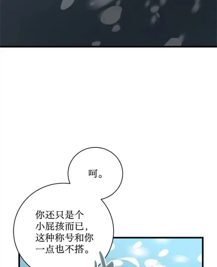 漫画《请痛快地处决我》62.推下去第3张图